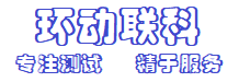 環(huán)動(dòng)聯(lián)科
