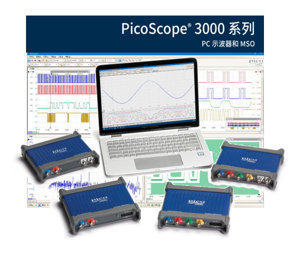 環(huán)動(dòng)聯(lián)科：PicoScope?3000 系列 2/4通道 USB式示波器 帶寬70MHz~200MHz,512MS記錄長(zhǎng)度