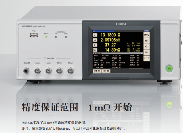 日置 LCR測試儀IM3536(圖1)