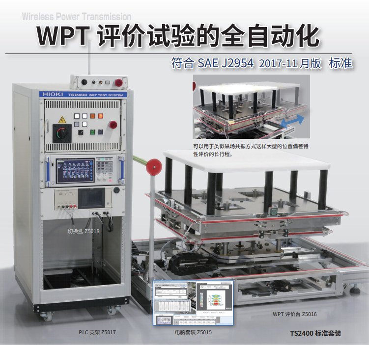 日置 無線充電評價系統(tǒng)TS2400(圖1)