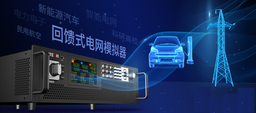 為什么需要電網(wǎng)模擬器？