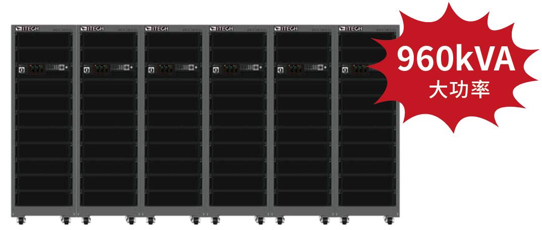 新品 艾德克斯 IT7900系列 回饋式電網模擬器(圖4)